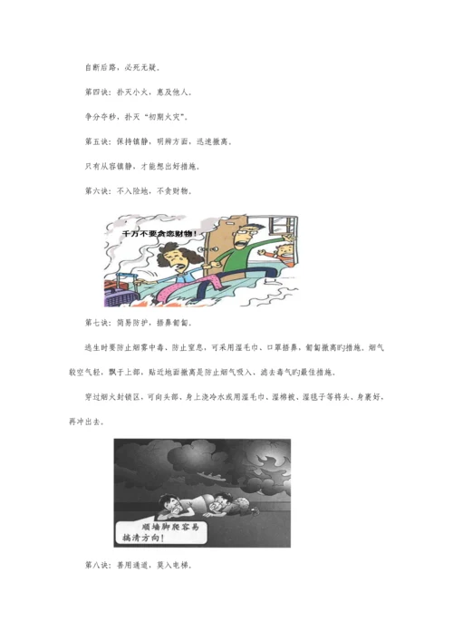 社区安全知识手册.docx