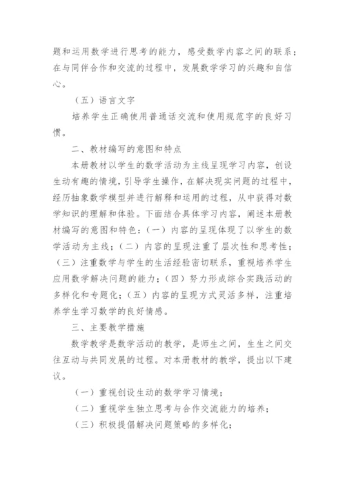 小学三年级数学教学复习计划.docx