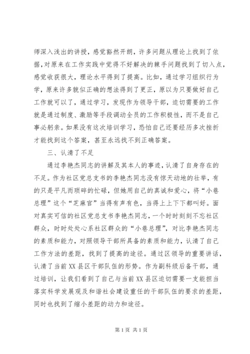 副科级后备干部培训心得体会 (2).docx