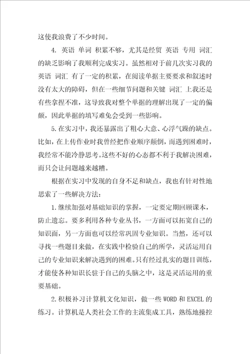 XX年外贸单证实习报告总结