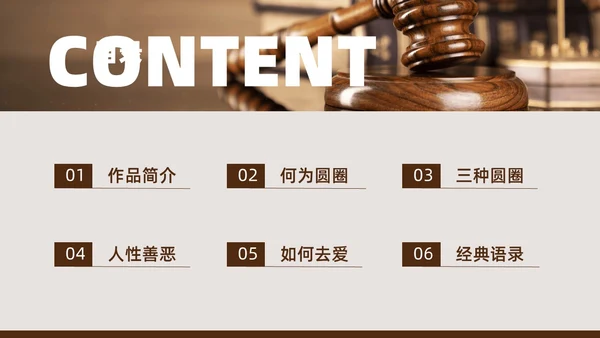 圆圈正义读书分享PPT