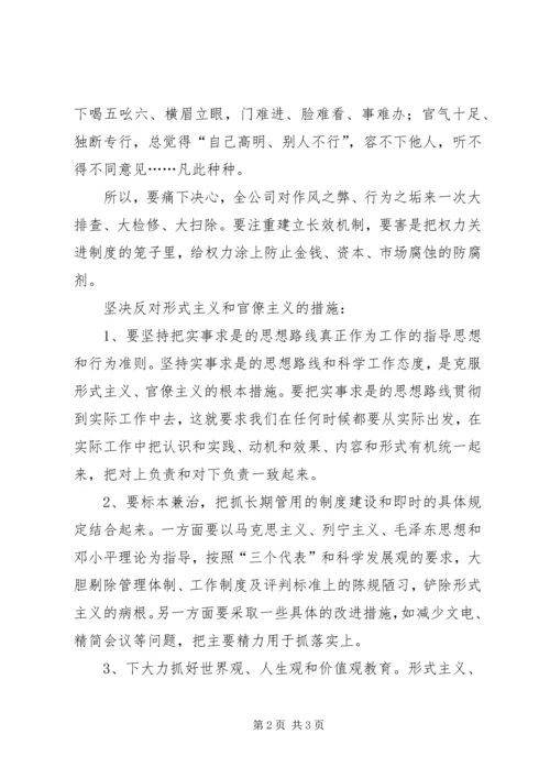 形式主义、官僚主义问题的调研报告.docx