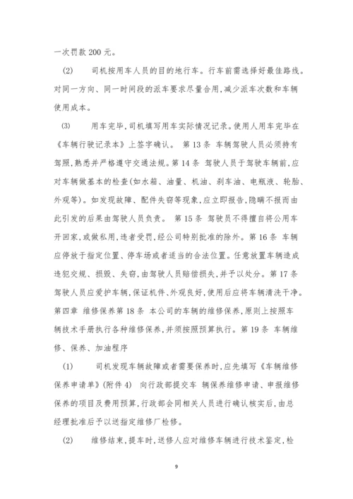公司车辆制度15篇.docx