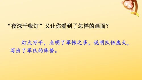 21 古诗词三首   山居秋暝   课件