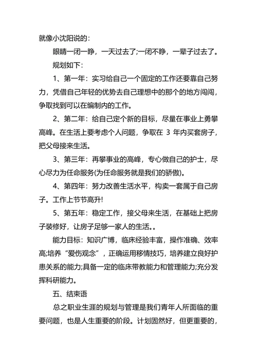 助产护理专业大学生职业规划书范文