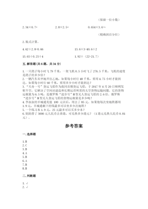 人教版小学五年级数学上册期中测试卷（重点班）.docx