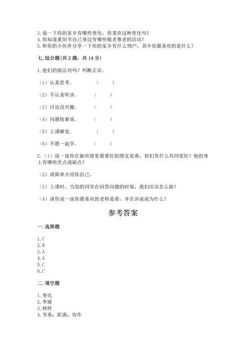 部编版二年级上册道德与法治 期末测试卷附完整答案（历年真题）.docx
