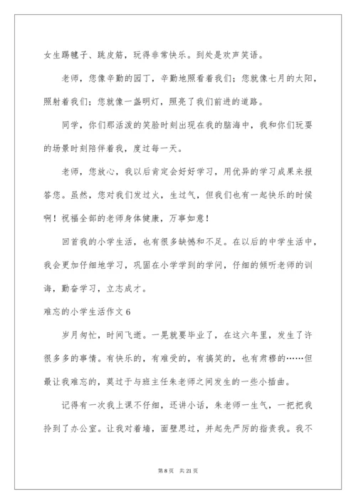 难忘的小学生活作文_125.docx
