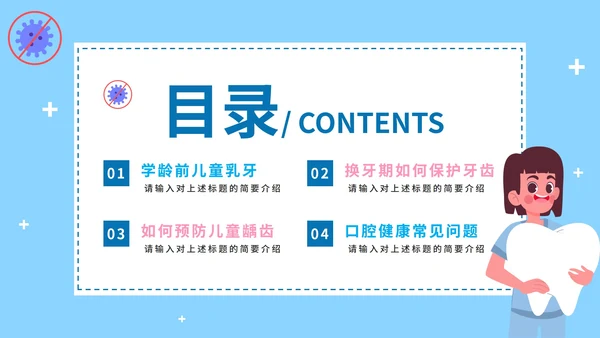 蓝色卡通儿童口腔健康科普教育医疗PPT模板