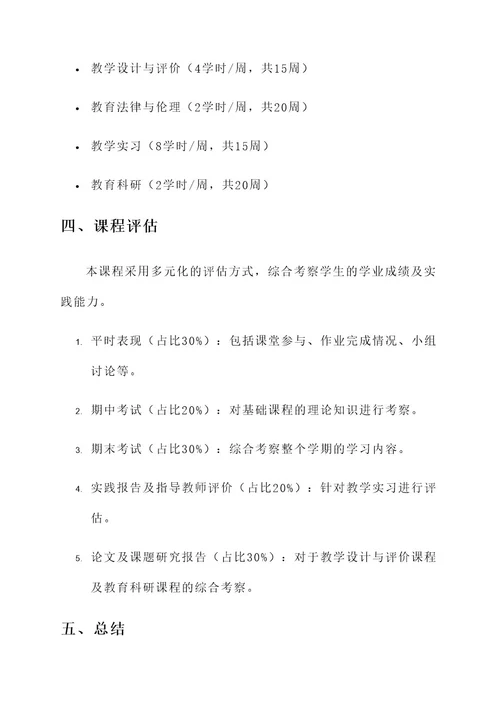 教师教育课程学业规划方案