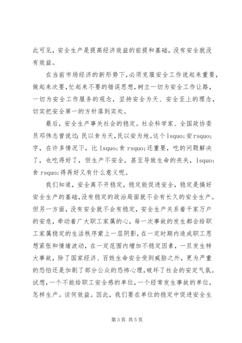 关注安全、拥抱平安.docx