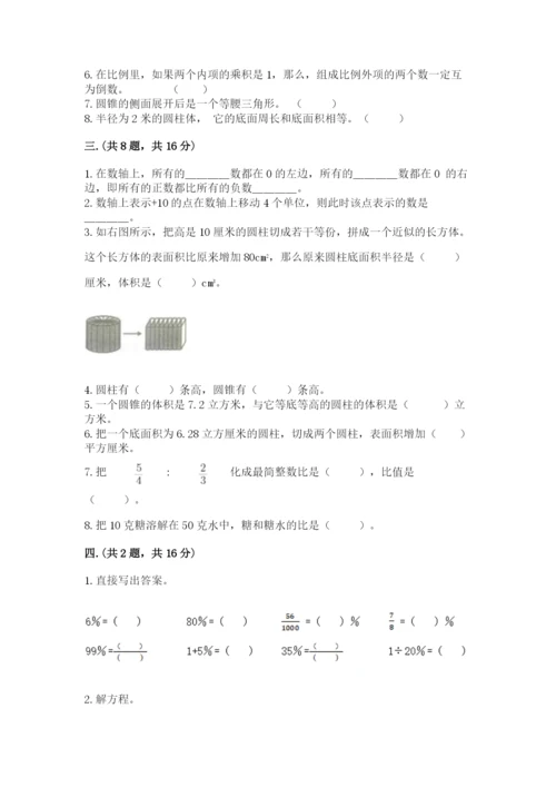 小学数学六年级下册竞赛试题及完整答案【易错题】.docx