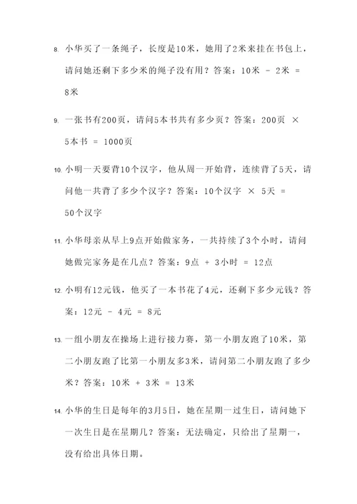二年级应用题隐含条件问题