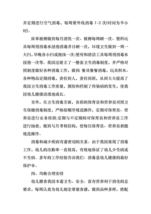2022年幼儿园保健医生述职报告范文（一）.docx