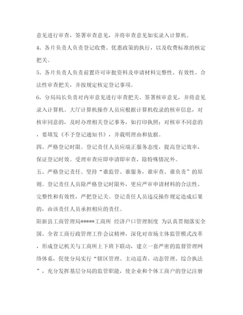 精编之工商管理所制度汇编_工商管理局电话.docx