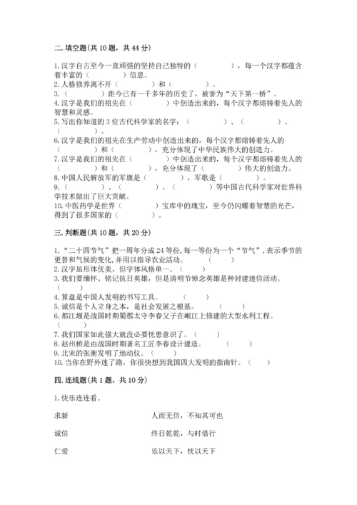 五年级上册道德与法治第四单元骄人祖先 灿烂文化测试卷含完整答案（精品）.docx
