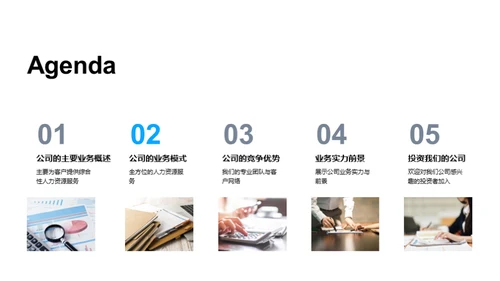 人力资源服务新篇章