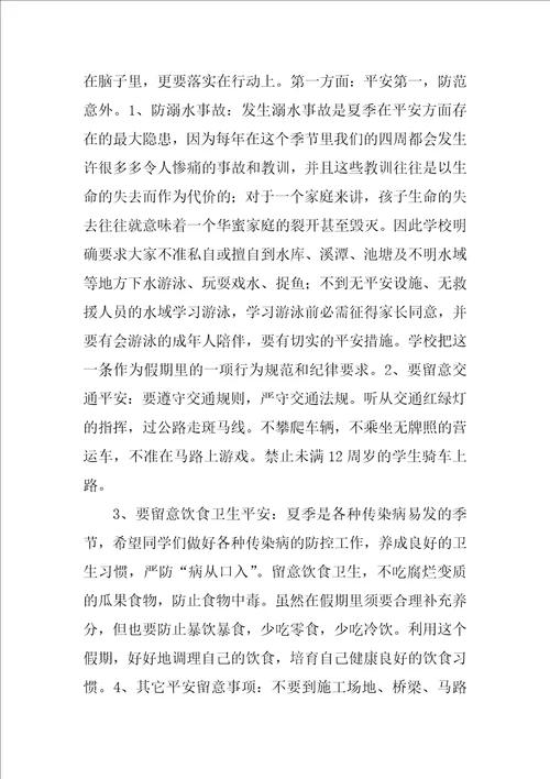 2022暑假小学散学典礼讲话稿8篇