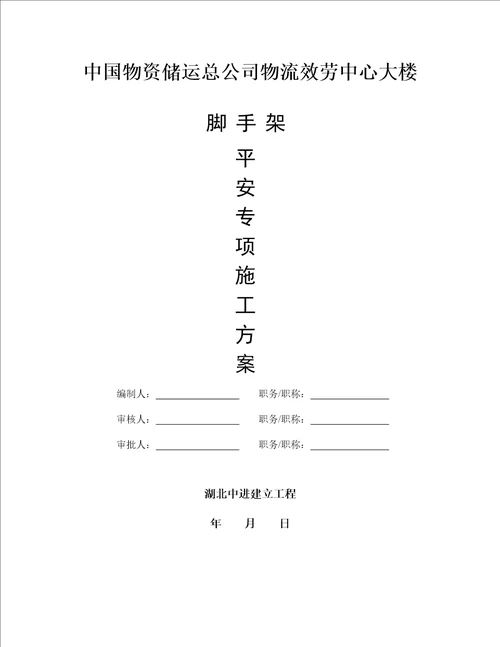 软件编制的脚手架施工方案含物料提升机卸料平台