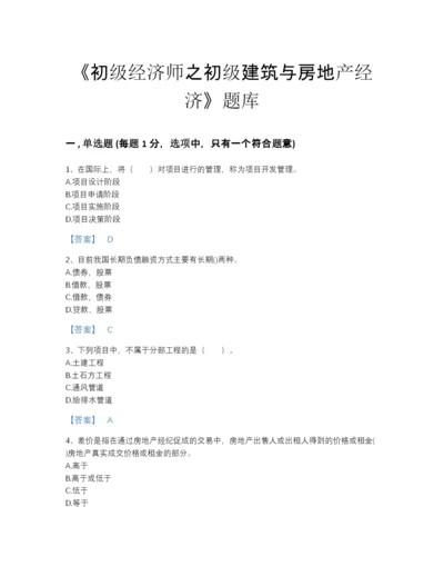 2022年山西省初级经济师之初级建筑与房地产经济高分模拟题库精品有答案.docx