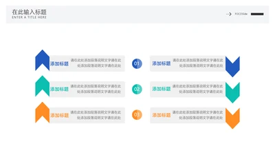 简约风对比箭头逻辑图表PPT内容页