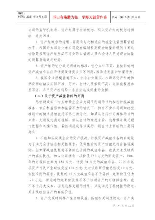 论文：对资产减值的理解与分析.docx