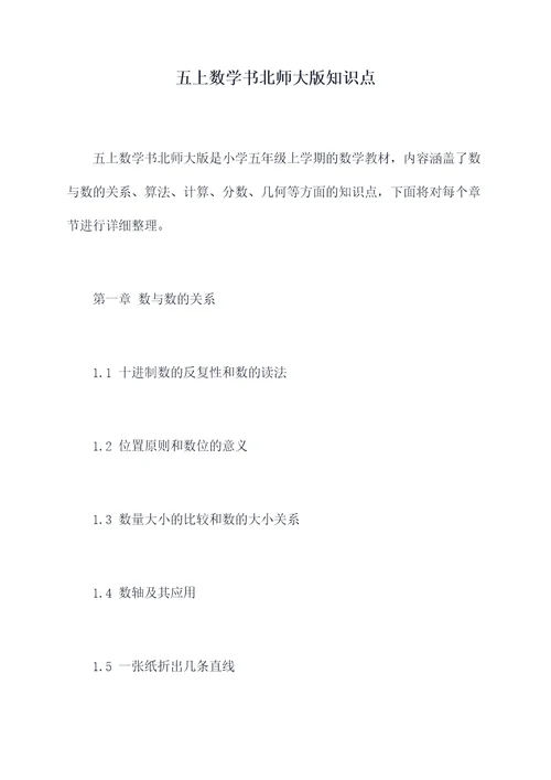 五上数学书北师大版知识点