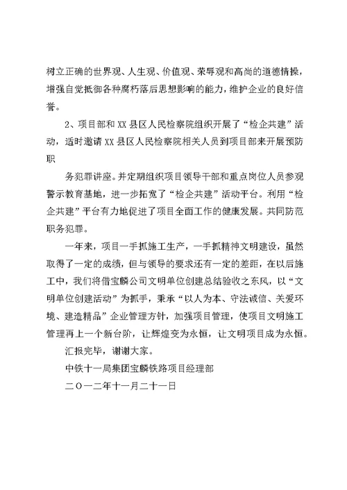 修改创文明单位汇报材料