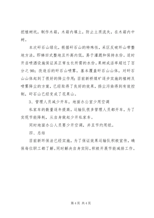 学习新环保法心得体会精选.docx