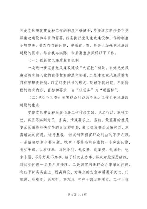 延河镇党风廉政建设工作调研报告.docx