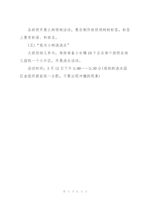 幼儿园植树节活动总结.docx