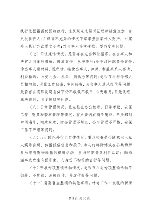 人民法院司法作风专项整顿活动实施方案.docx