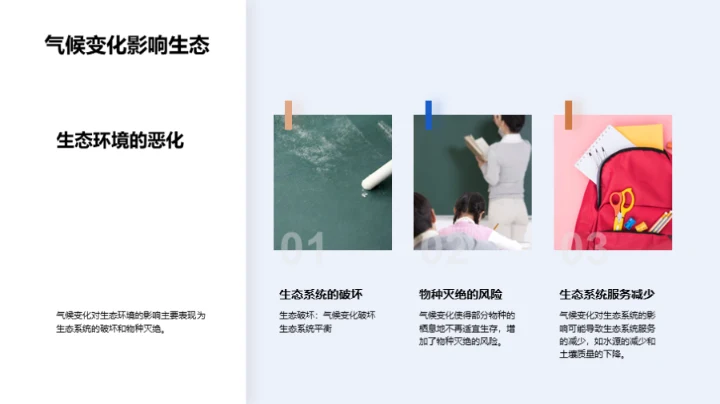 寒露与全球气候变迁