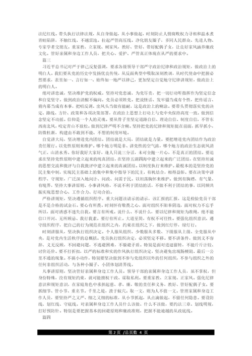 严守党的政治纪律和政治规矩发言5篇.docx
