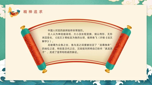绿色国潮风鲤鱼跃龙门故事分享PPT模板神话故事