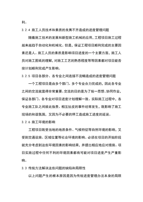 基于bim的费用控制与进度控制毕业论文.docx