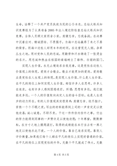 出入境边防检查党员演讲在平凡岗位上实现党性升华 (3).docx