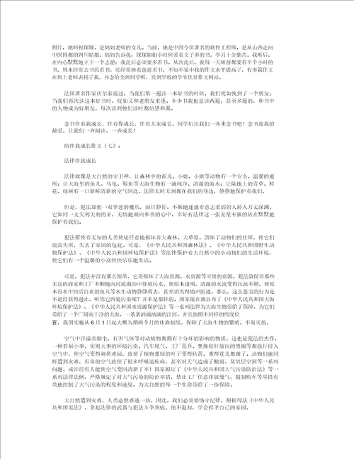 伴随我成长作文9篇