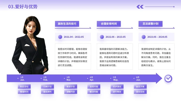 紫色个人介绍通用PPT模板