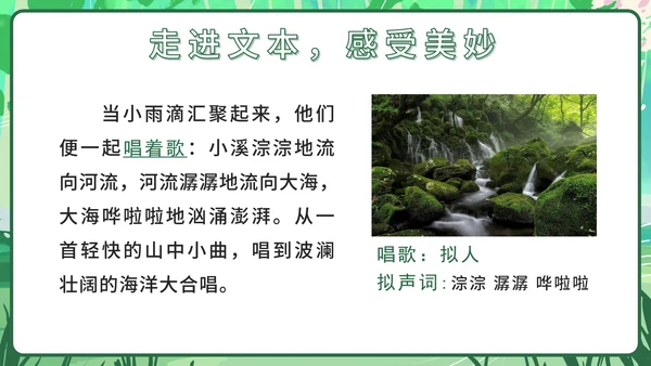 部编文三年级上册第二十一课大自然的声音PPT模板