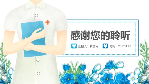蓝色医疗护士护理医药医院护士PPT模板