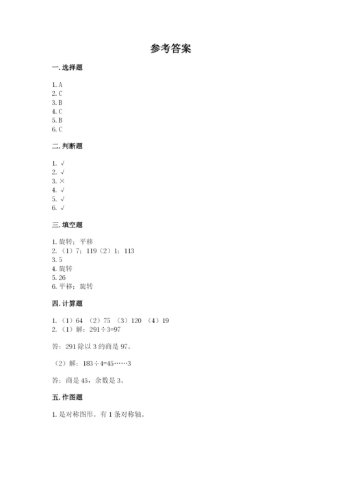 苏教版三年级上册数学期末测试卷及答案（考点梳理）.docx