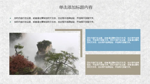 张家界旅游文化旅游景点简介动态通用PPT模板