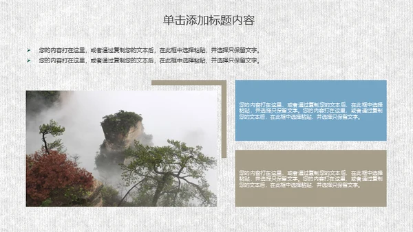 张家界旅游文化旅游景点简介动态通用PPT模板