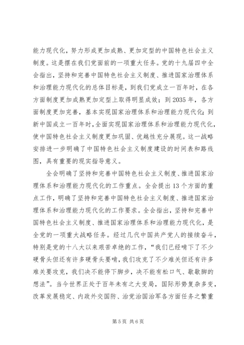 学习十九届四中全会精神体会 (14).docx