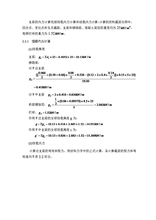 预应力简支T梁优秀毕业设计计算书