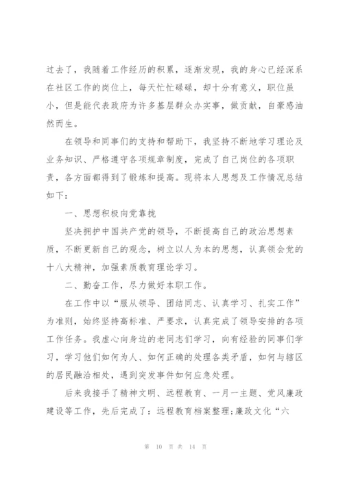 退休社区书记的述职报告.docx
