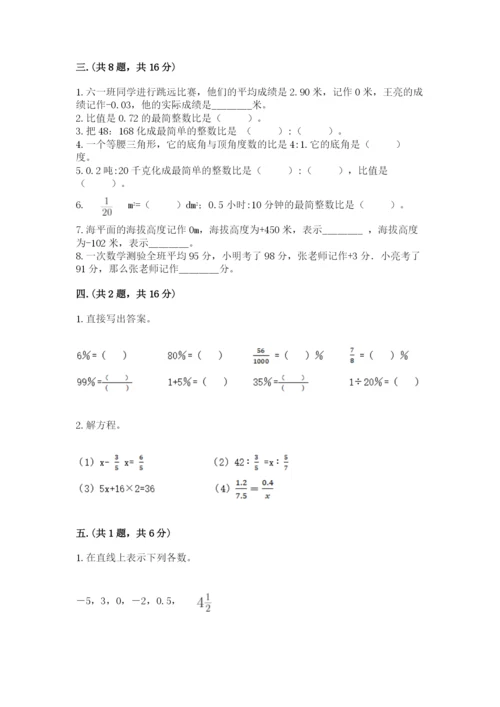 小升初数学综合模拟试卷有完整答案.docx