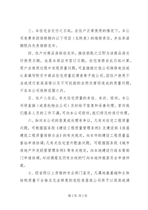 住房质量保证书 (7).docx