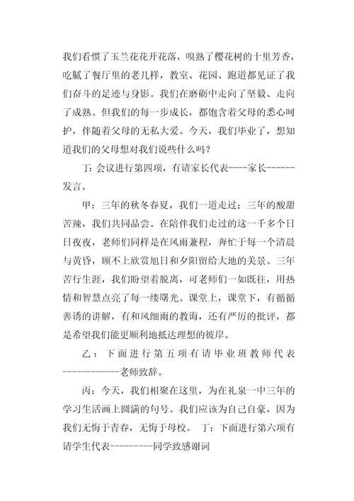毕业典礼主持词精选3篇